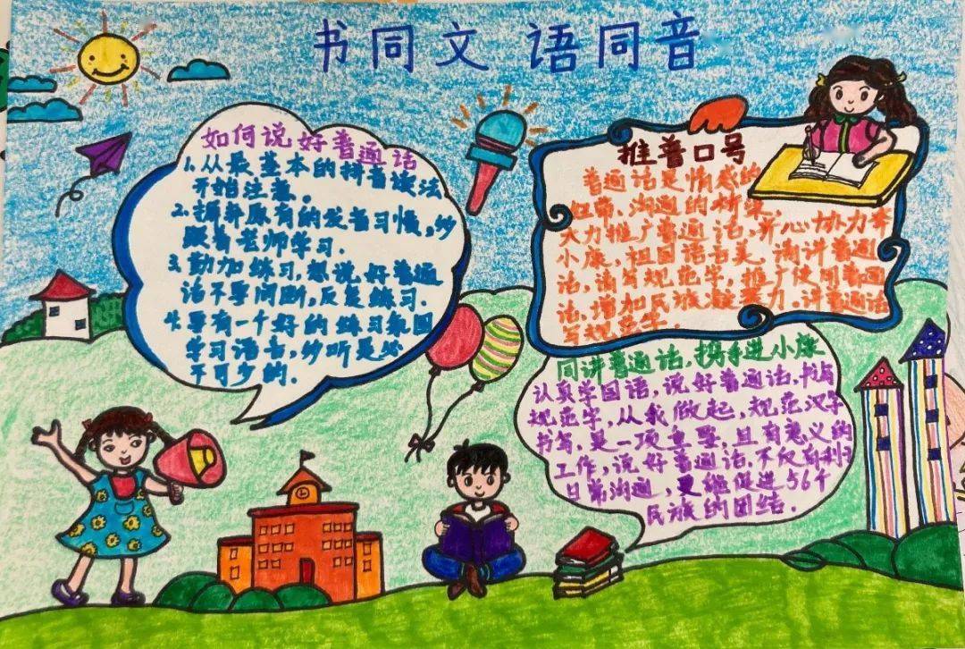 【第434期】建平临港小学 | 书同文,语同音_手机搜狐网