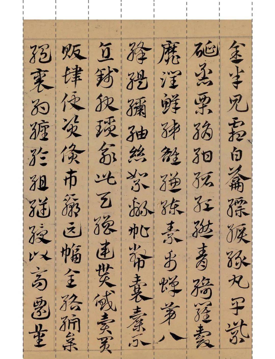 手机字帖邓文原急就章高清打格分页