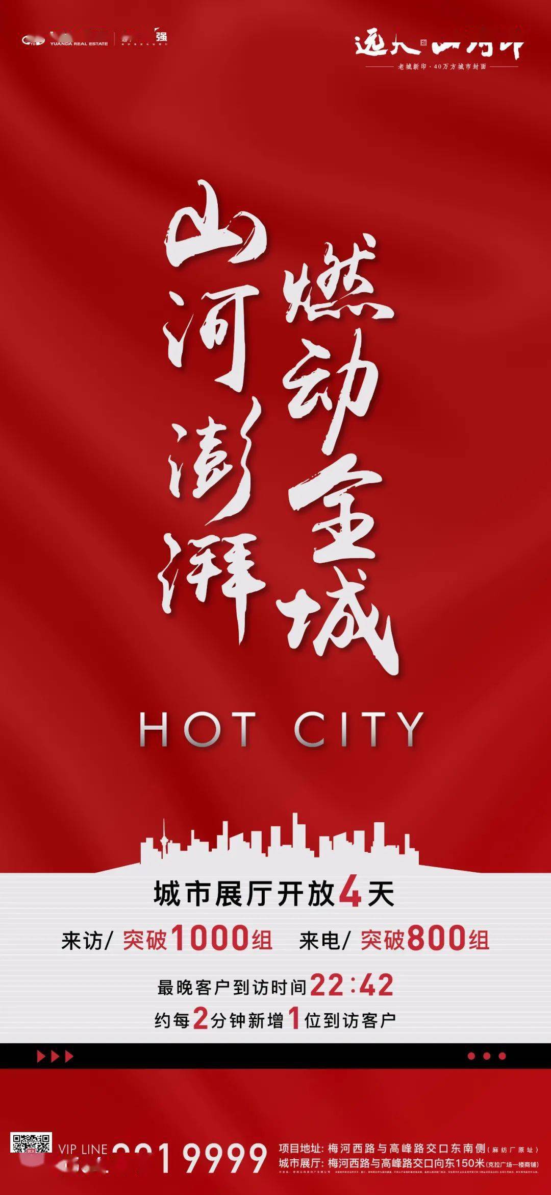 远大山河印人气爆棚!_手机搜狐网