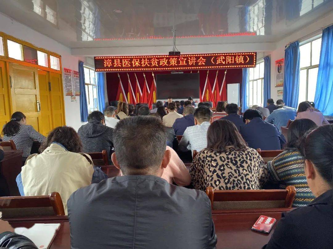 漳县武阳镇召开医保扶贫政策宣讲会