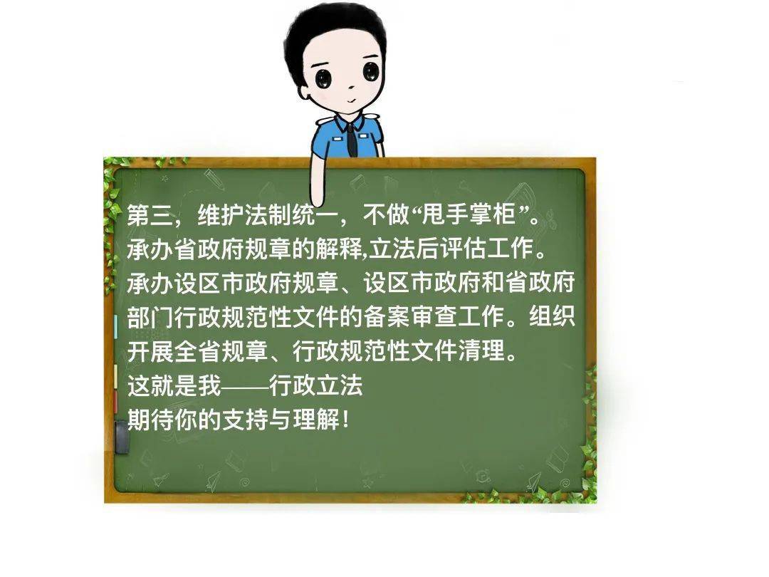 职能宣传:行政立法篇_省政府