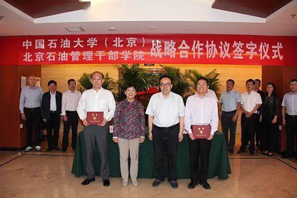 中石大与北京石油管理干部学院签署战略合作协议_赵玉建