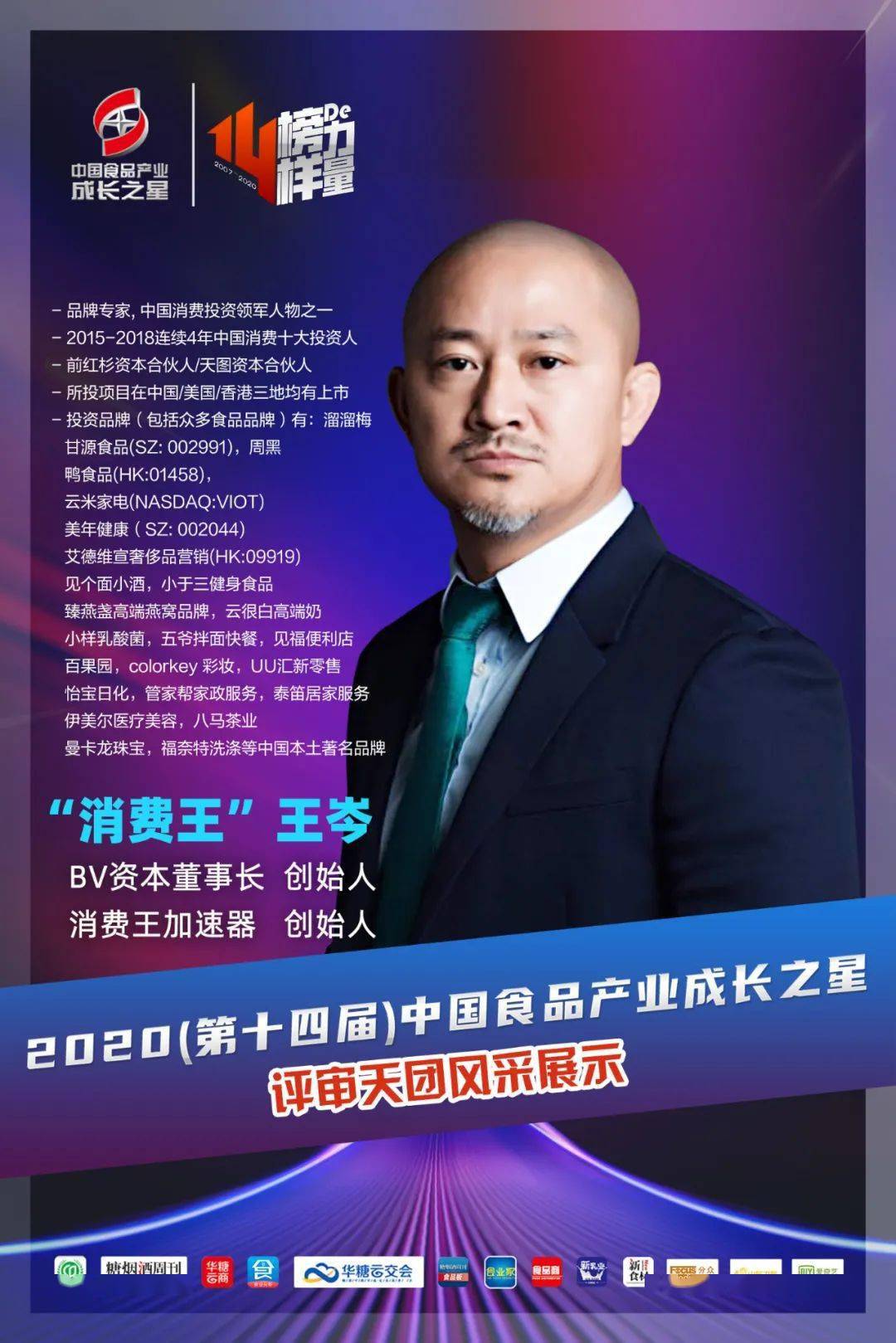 前红杉资本合伙人/天图资本合伙人,所投项目在中国/美国/香港三