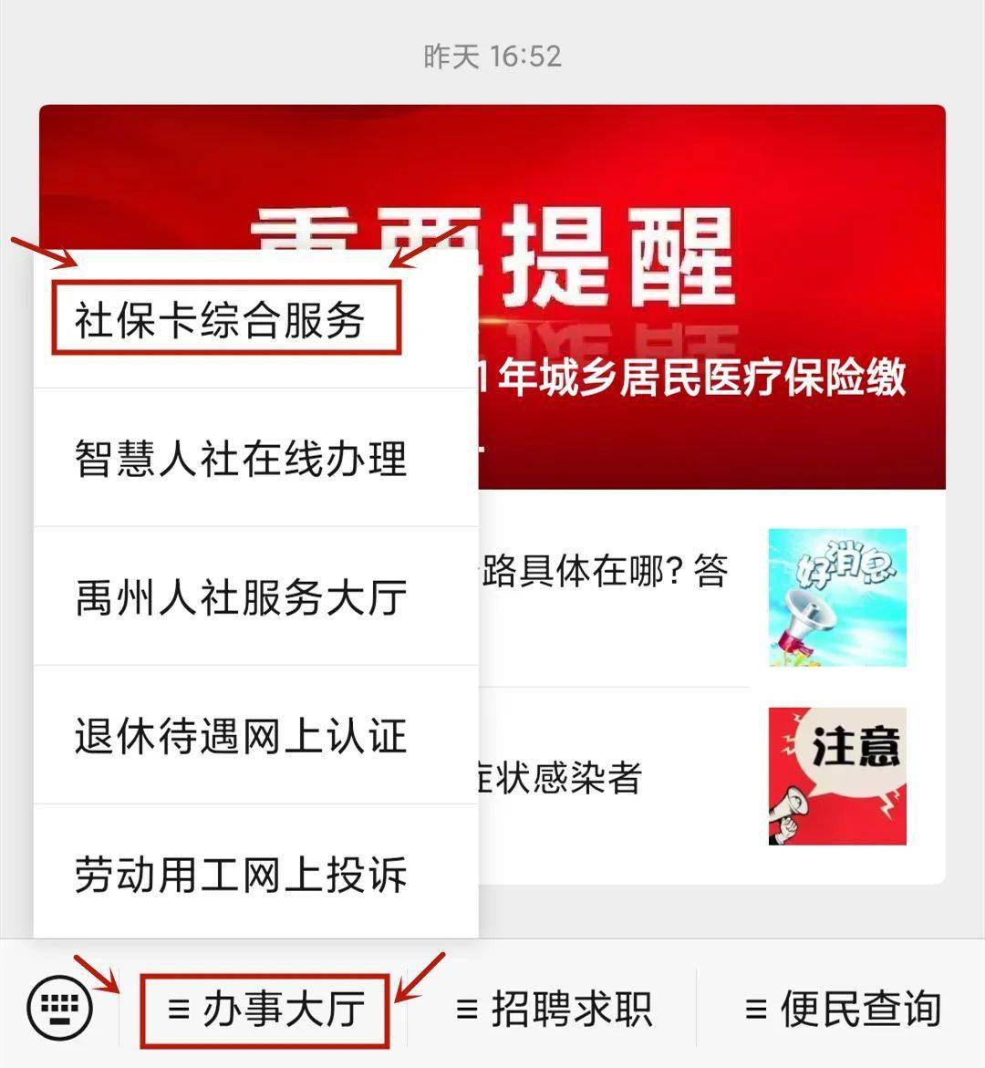 社保网上办事大厅登陆指南及相关注意事项