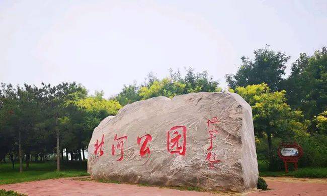 唐山唐山北河公园图片