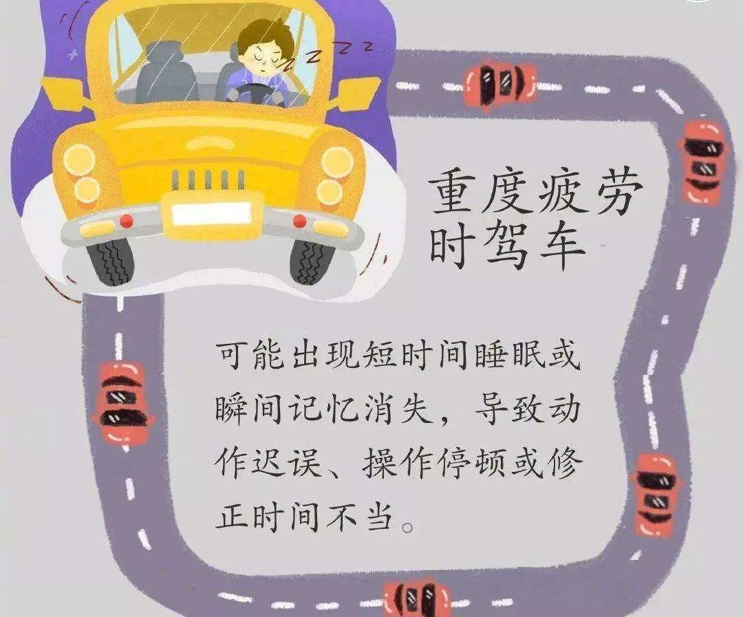 安全回家禁止疲劳驾驶
