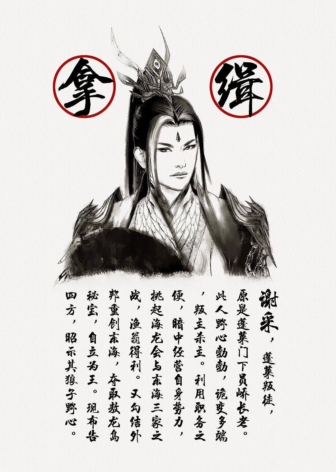 年生,陈郡人氏,原七枚之白相,蓬莱员峤长老,海龙会四大长老之朱雀长老