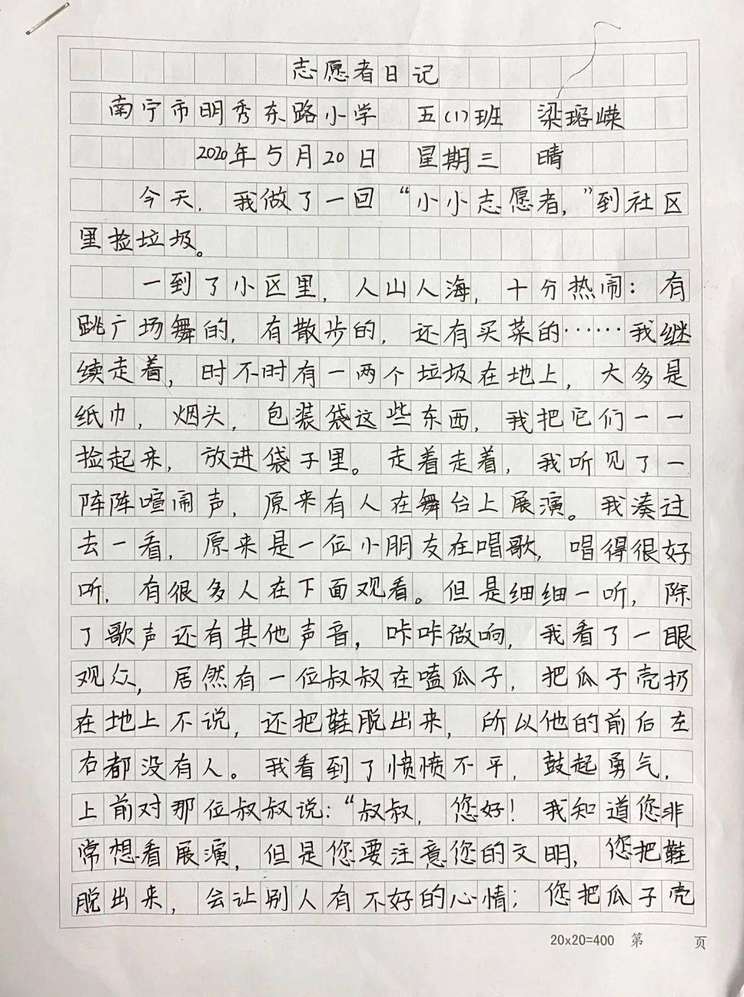 小小志愿者日记与你分享