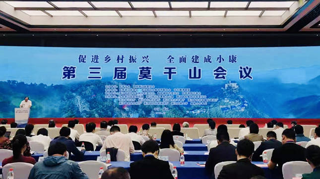 促进乡村振兴全面建成小康第三届莫干山会议在浙江德清举行