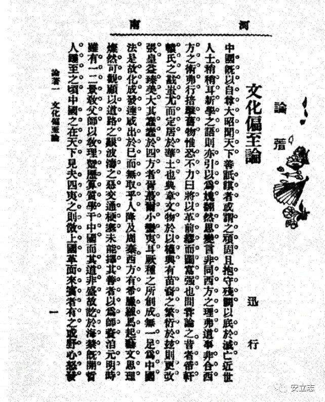 安立志鲁迅的文化偏至如何导向民主