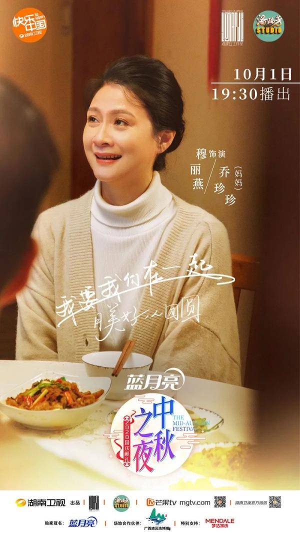 湖南卫视蓝月亮中秋之夜我要我们在一起02秦岚范丞丞演绎疫情下的