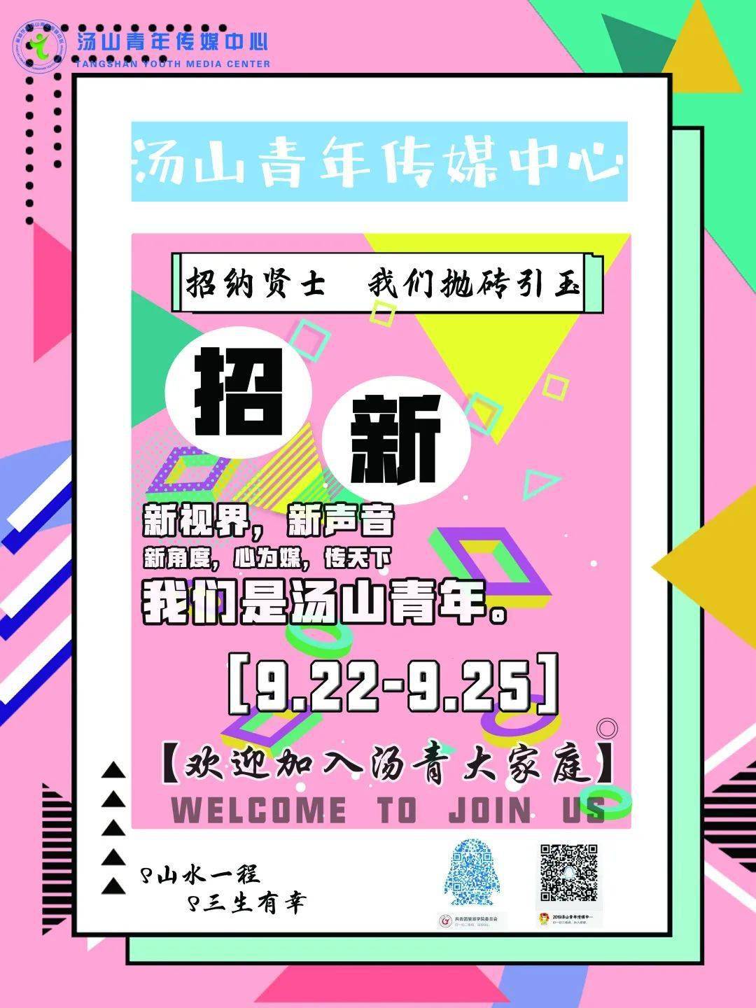 由原《汤山青年》编辑部和"汤青之声"新媒体工作部合并而成,是校党委