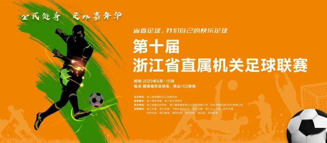 沙场秋点兵第十届省直属机关足球联赛即将揭幕