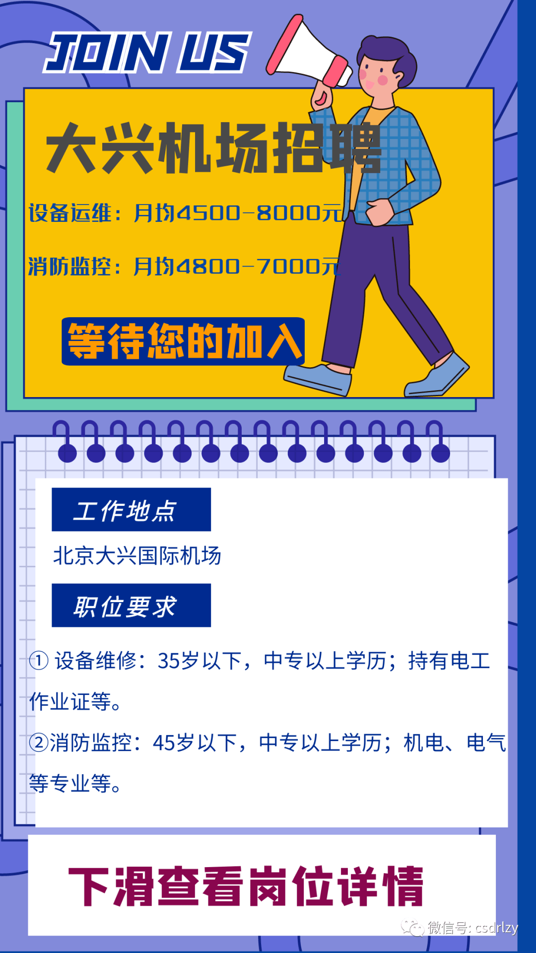 寻找精英职等你来北京大兴国际机场招聘中