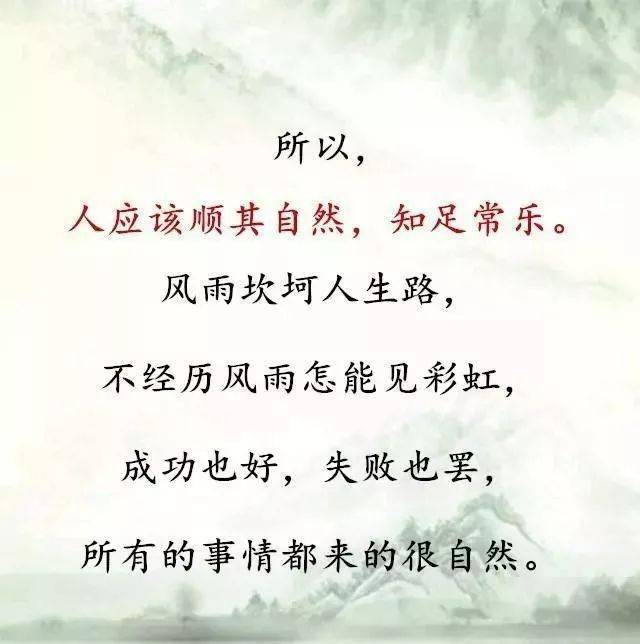 顺其自然,知足常乐.