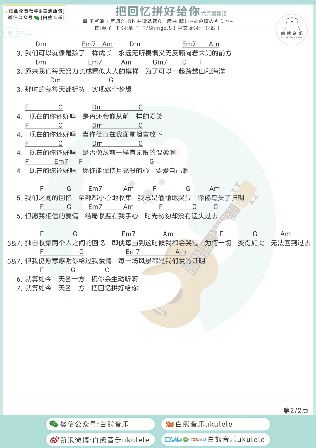 我们之间的回忆,全部都小心地收集〈把回忆拼好给你〉王贰