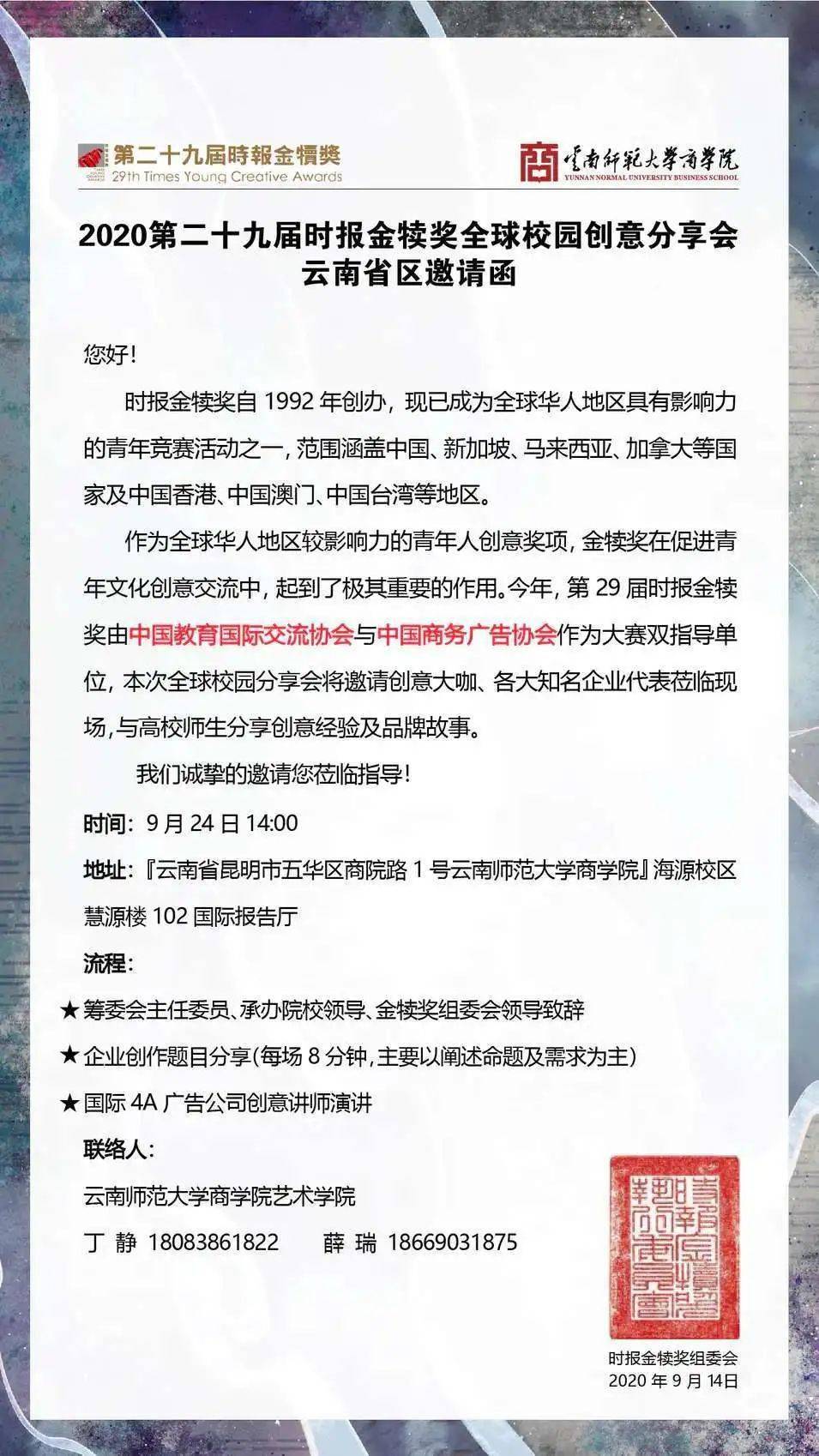 2020第29届时报金犊奖