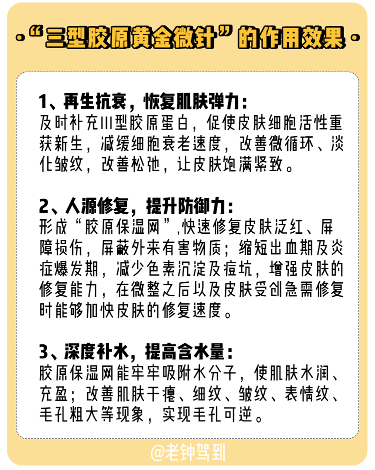 能量僅在微針尖端釋放,不會加熱表皮,所以可安全,準確的加熱真皮層的