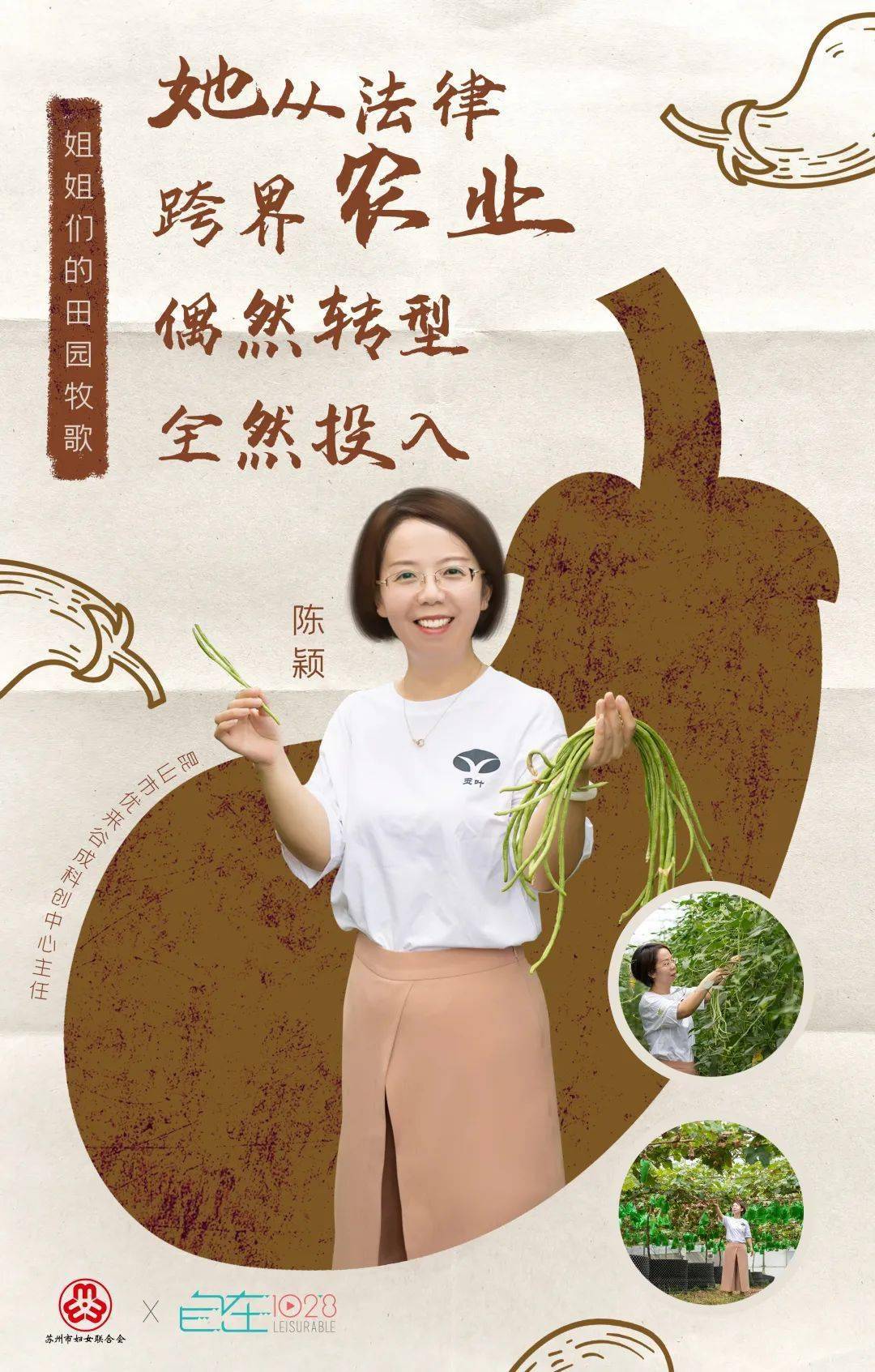 姐姐们的田园牧歌丨陈颖偶然转型 全然投入