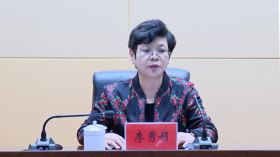 宣布省委关于市人民政府主要领导职务调整的决定 李秀娟出席并讲话