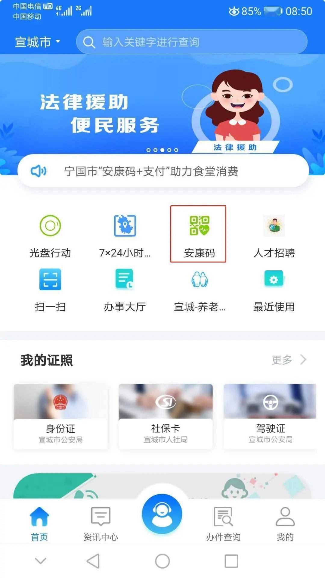 扫描下方二维码下载"皖事通"app,或直接搜索"皖事通"app下载 2.