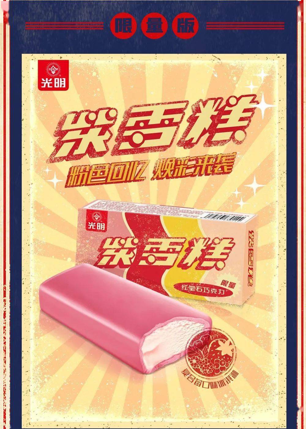 粉色回忆甜蜜钜献珍稀红宝石巧克力限量版紫雪糕粉墨登场