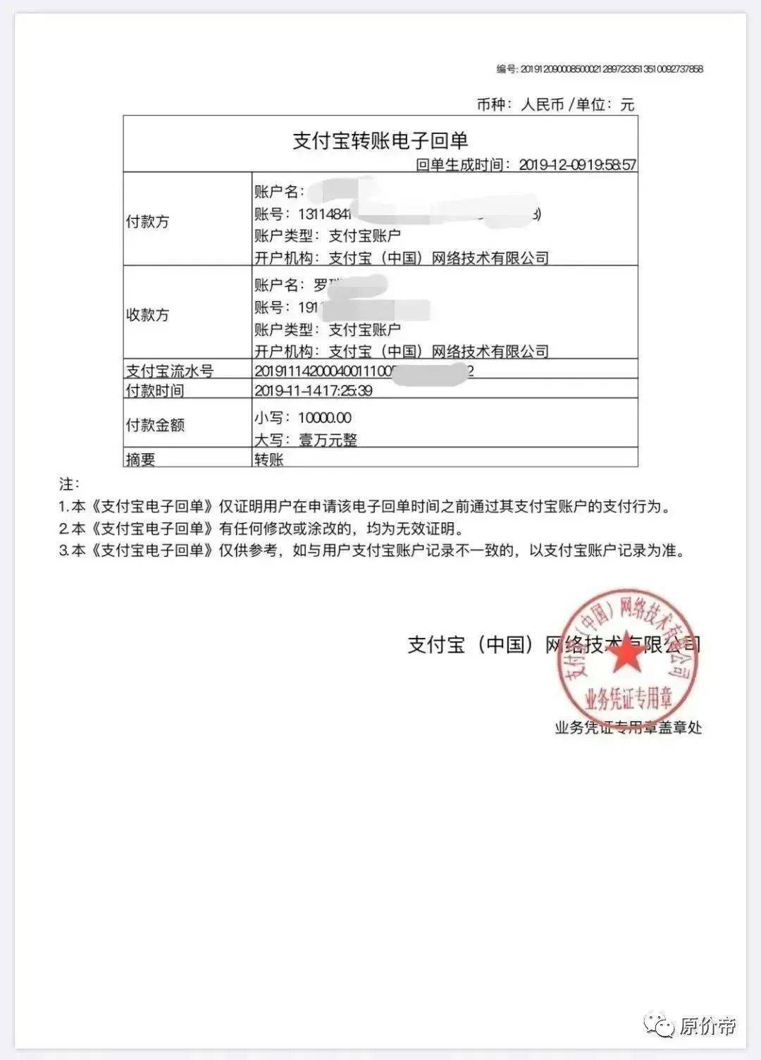 货款回执单图片 来自搜狐网