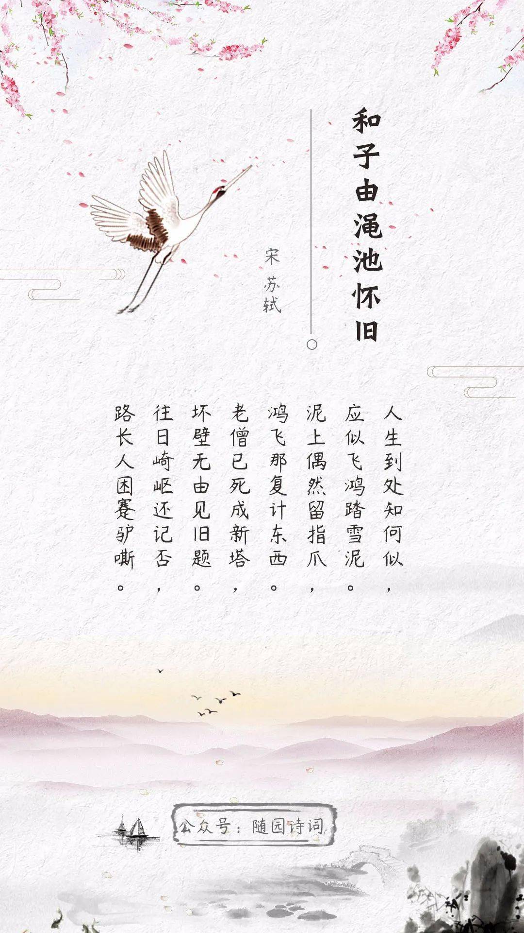 「诗词日历」苏轼:人生到处知何似,应似飞鸿踏雪泥.