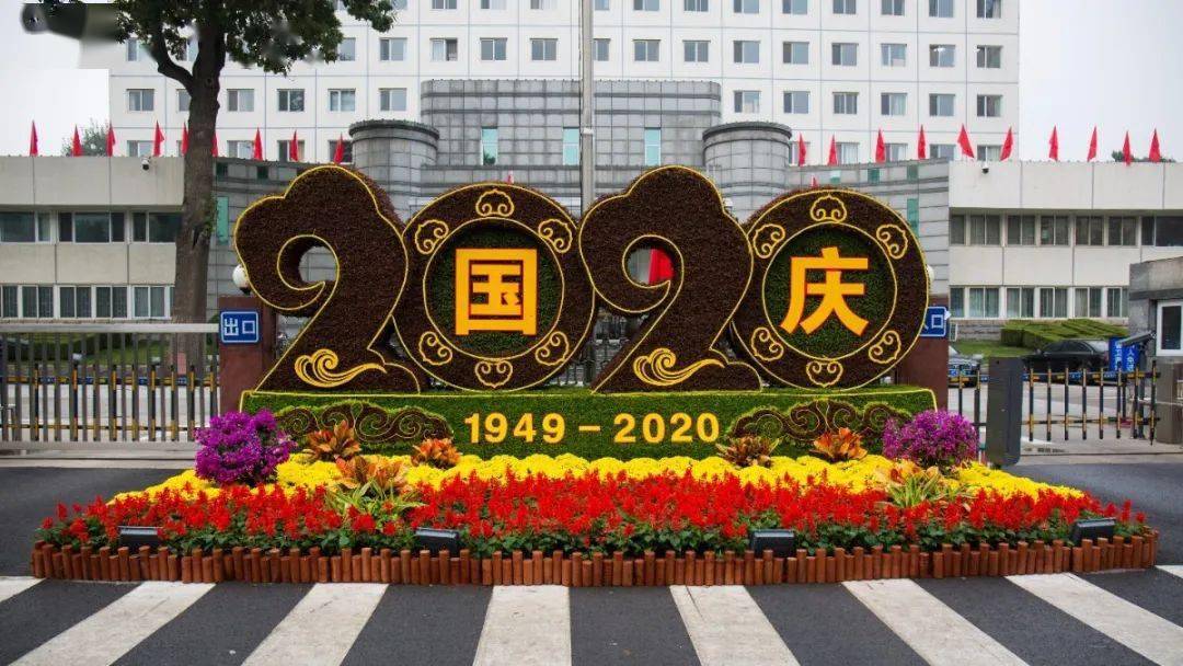 大兴国庆景观布置上新了,一起来康康_花坛