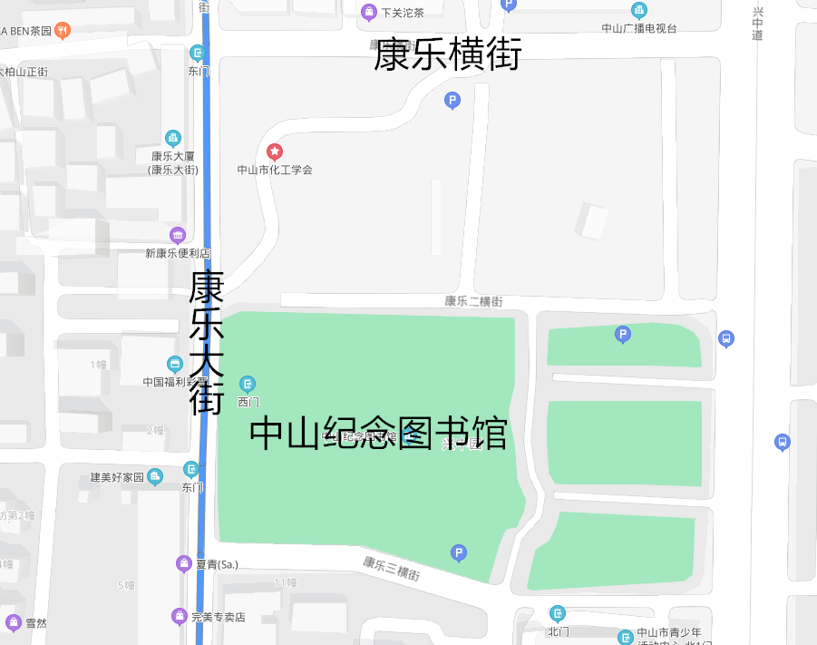 2020年9月26日至2020年12月31日,对康乐大街,康乐横街实施全封