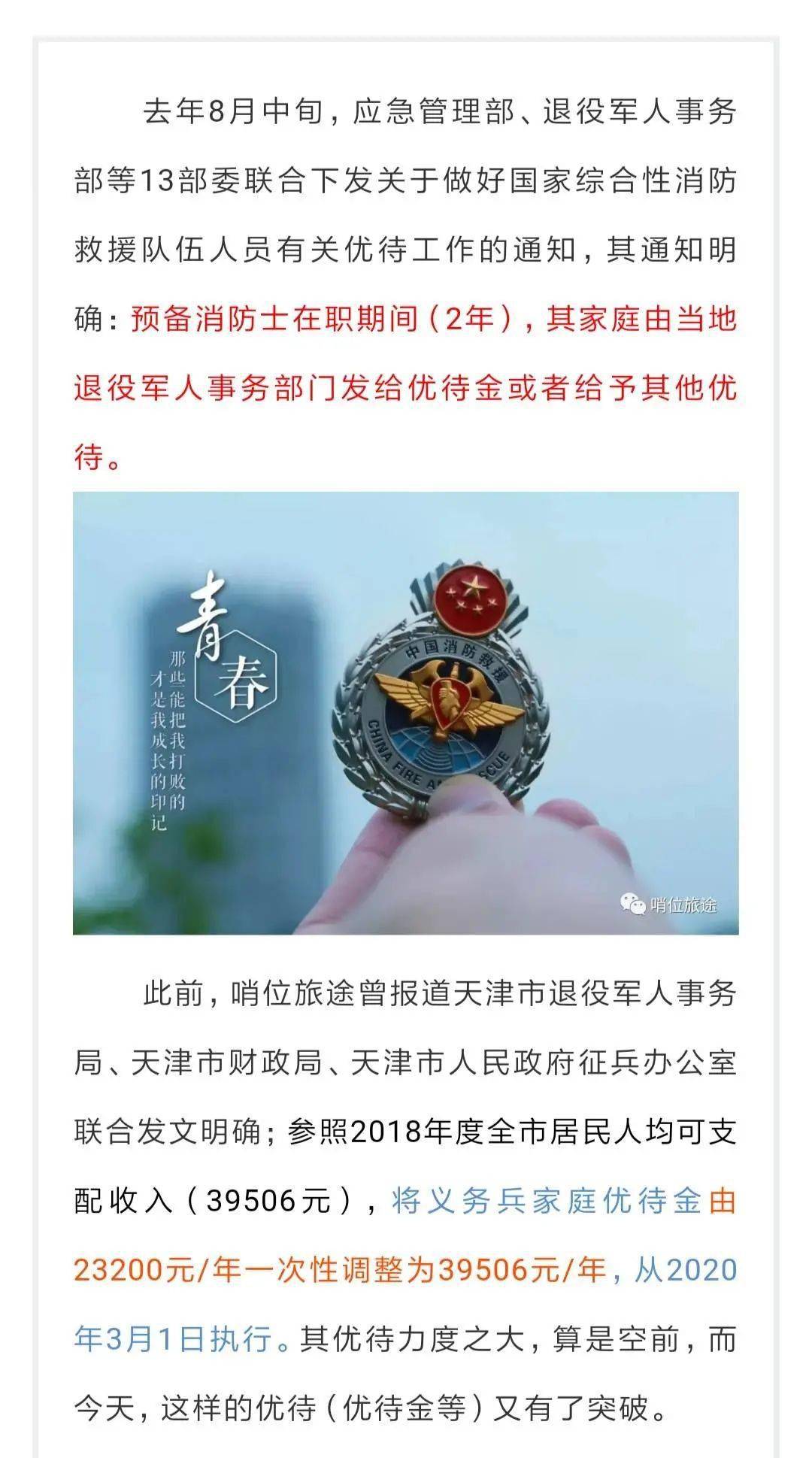 预备消防士优待金图片