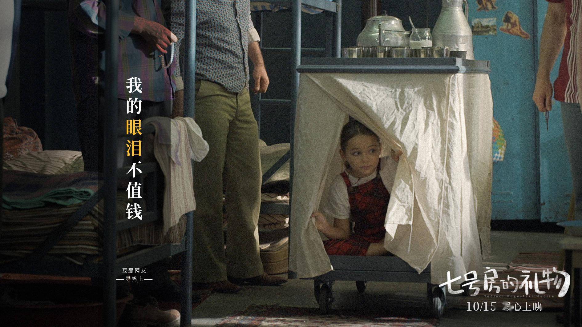 土耳其版《七号房的礼物》定档10月15日,翻拍自韩国同名影片