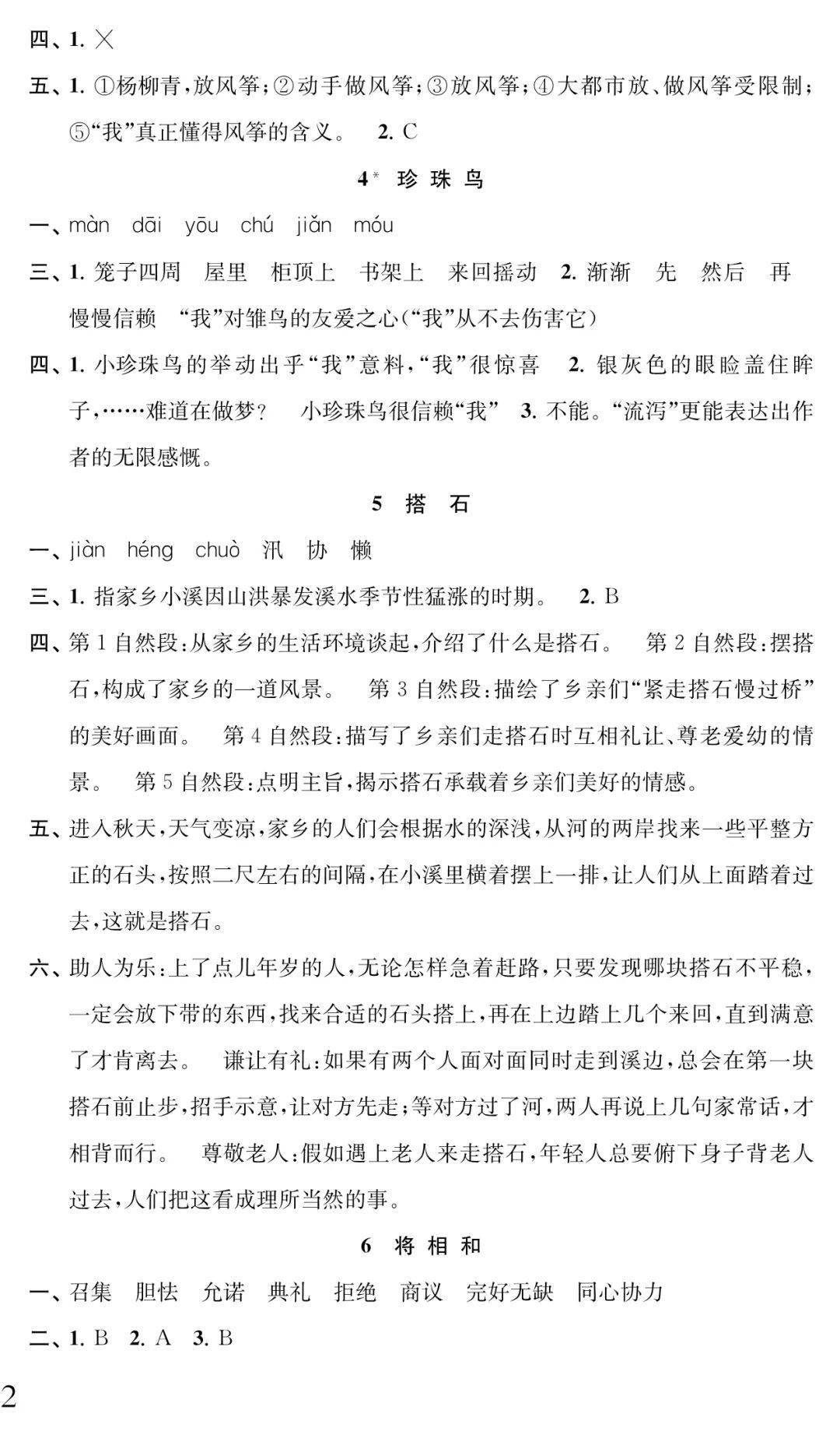 最新版本五上语文补充习题参考答案全册可下载