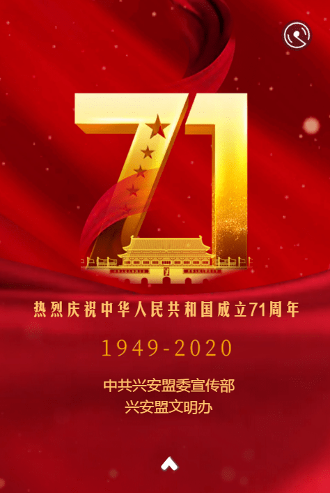 【新媒纵横】关于悬挂国旗庆祝中华人民共和国成立71周年的倡议