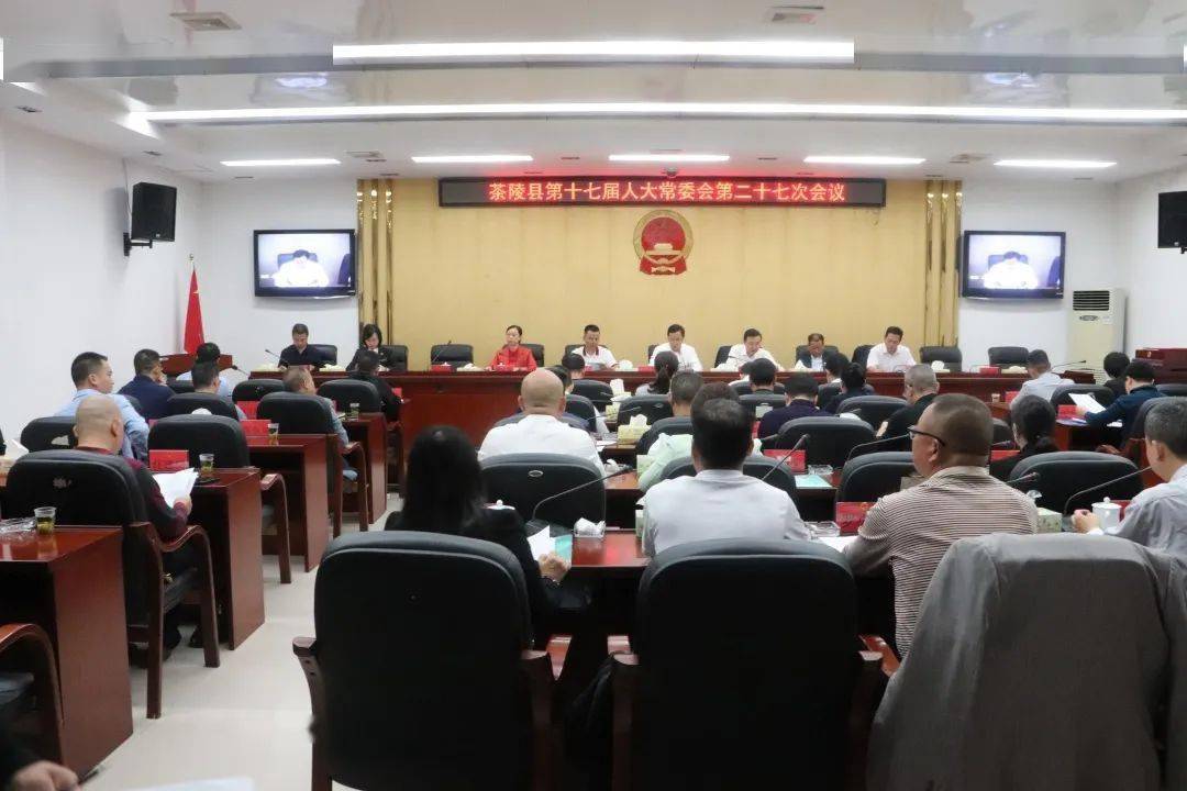 县人大常委会主任张德云主持会议,刘池生,肖雄,陈小花,李爱斌出席会议