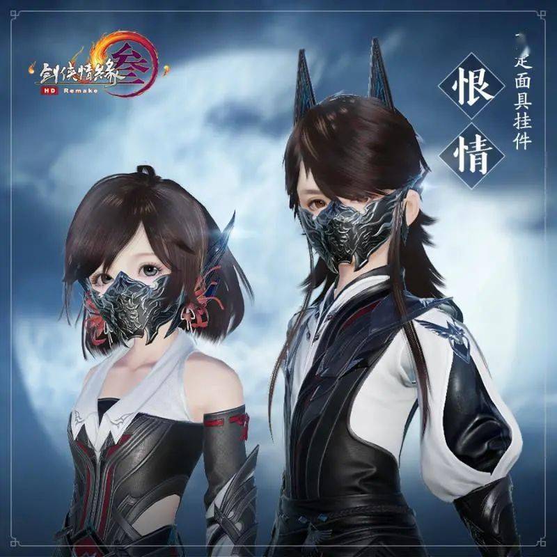 这两款面具款式面部挂件我们与是盖娅传说与《剑网3》合作打造,颇具