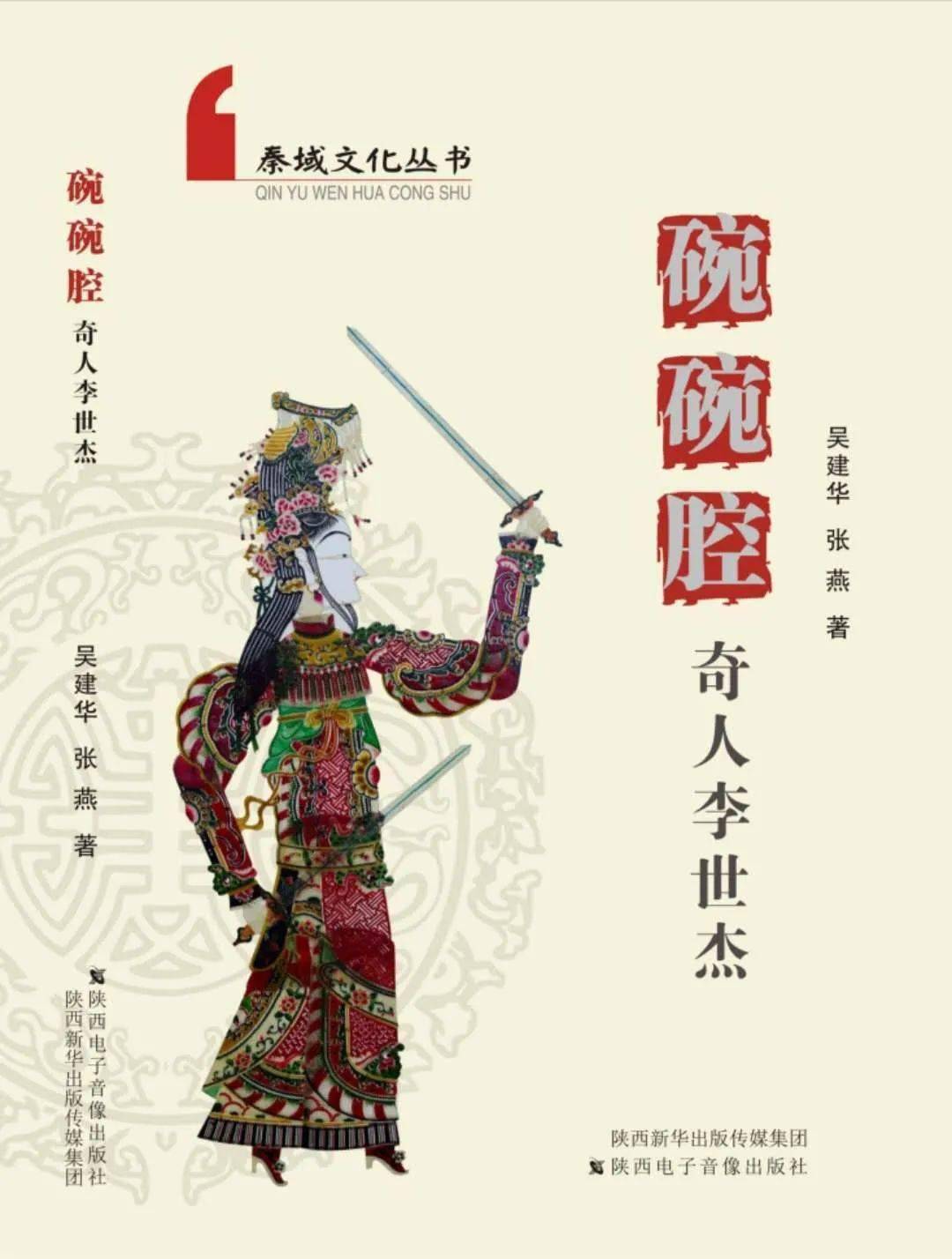 碗碗腔奇人李世杰为您讲述碗碗腔王的艺术人生附精彩视频