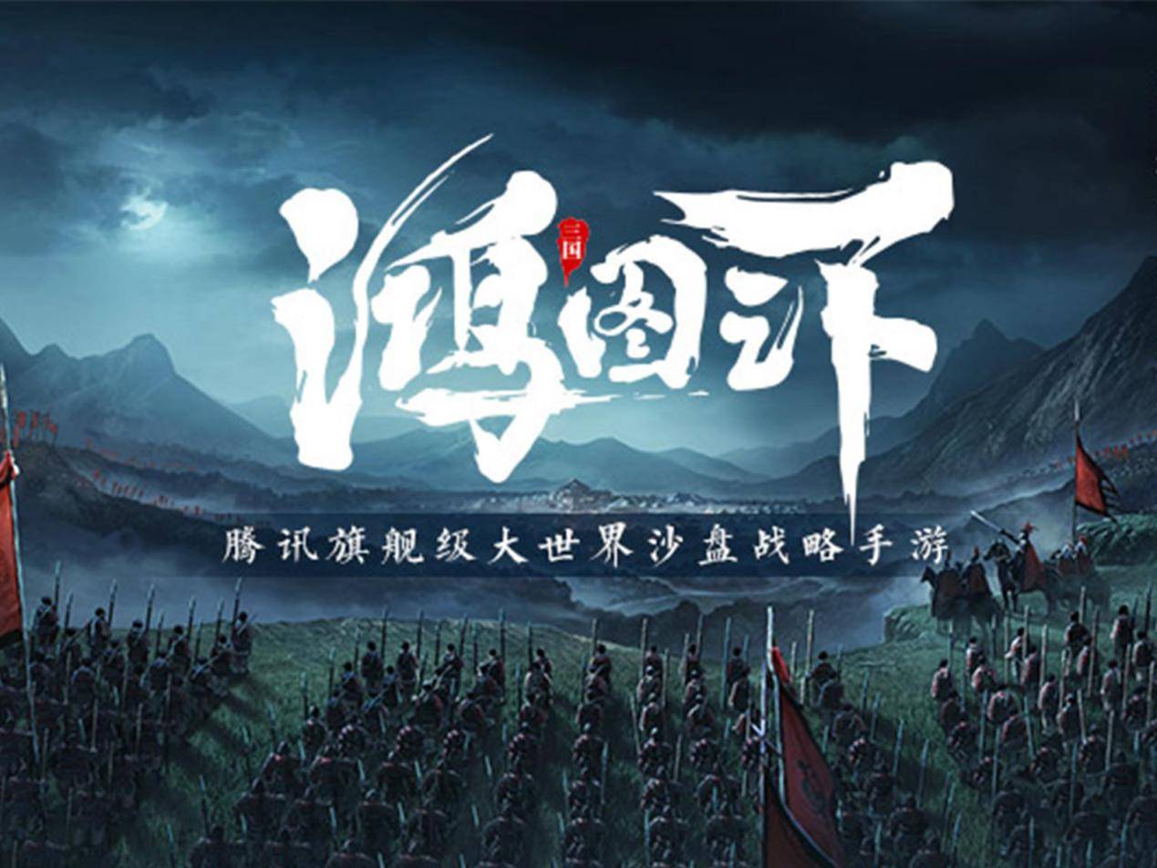 天气系统神似率土地形借鉴三国志战略版鸿图之下好玩吗