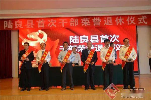 【关注】陆良县举办干部荣誉退休仪式