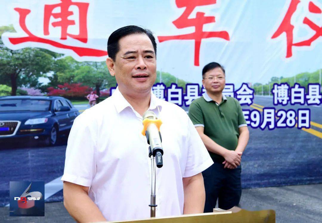 博白县城市建设投资有限公司董事长覃侠作了发言.