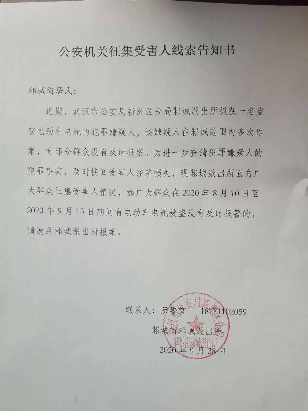 邾城派出所徵集線索告知書!