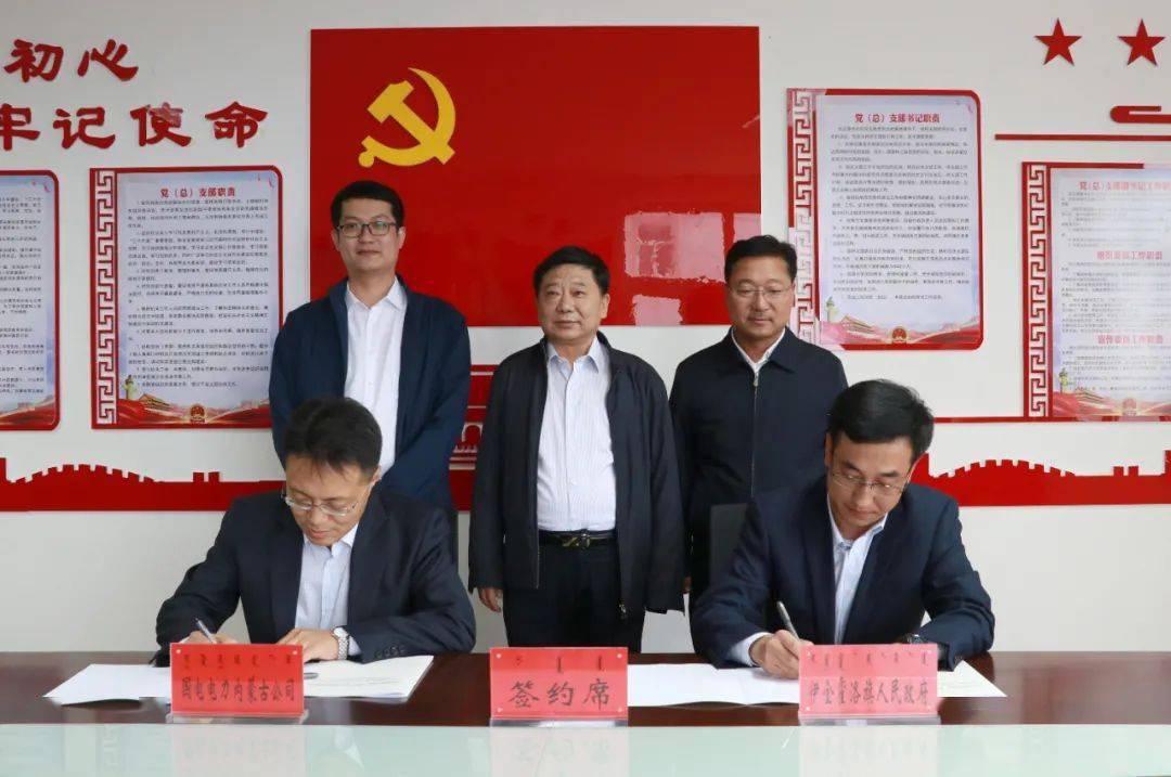 伊金霍洛旗人民政府与国电电力内蒙古新能源开发有限公