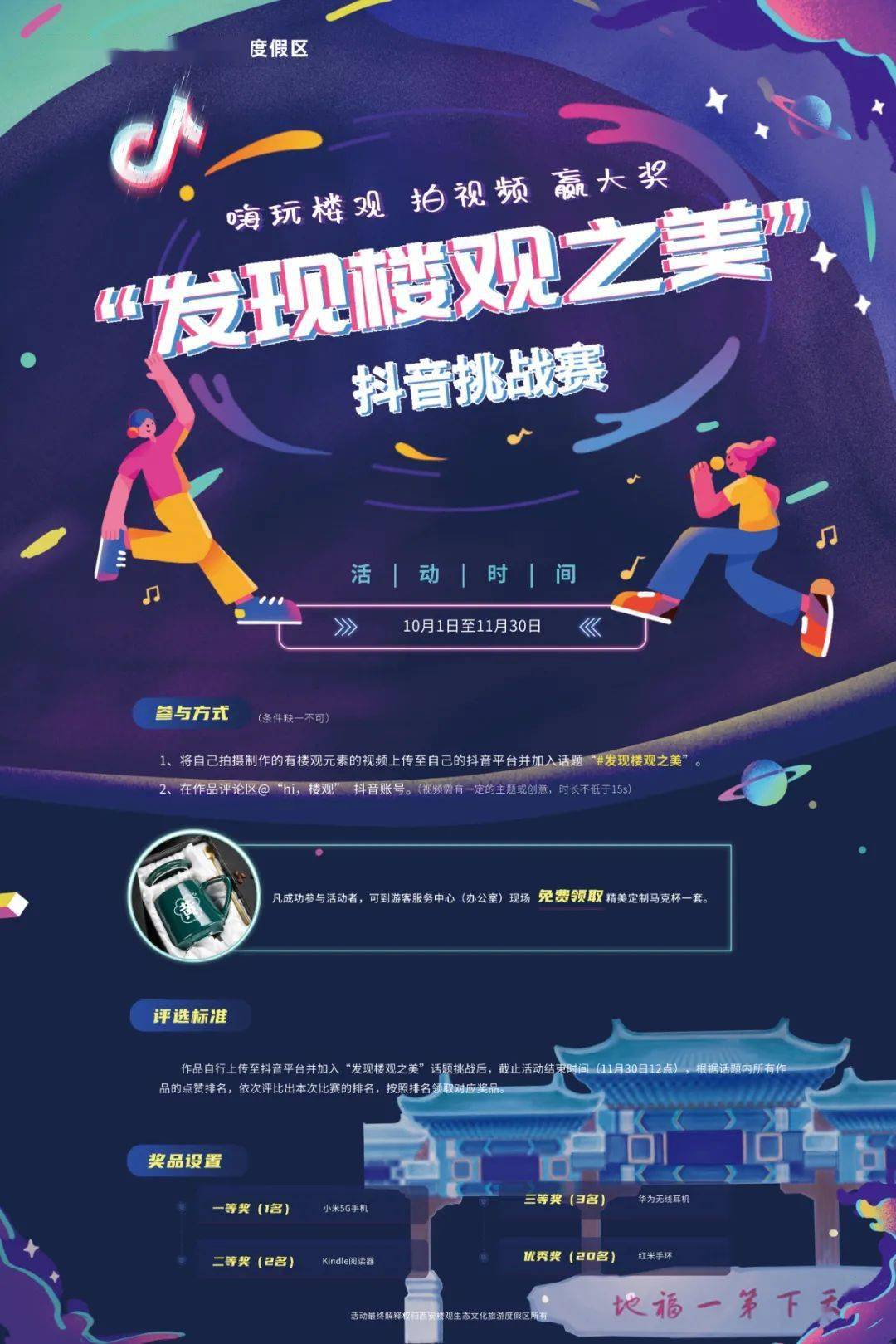 "发现楼观之美"抖音挑战赛即将开启,大奖等你来拿!_手机搜狐网