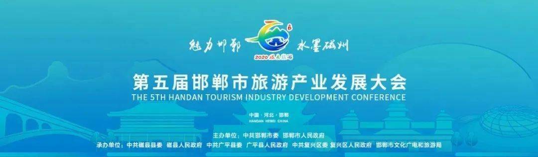 邀您围观9月28日1430超长直播第五届邯郸广平旅发大会盛况