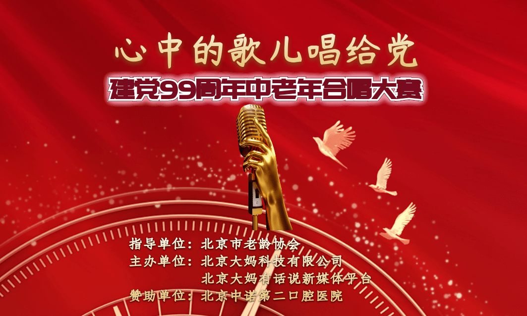感恩党颂祖国中老年合唱大赛投票开始了