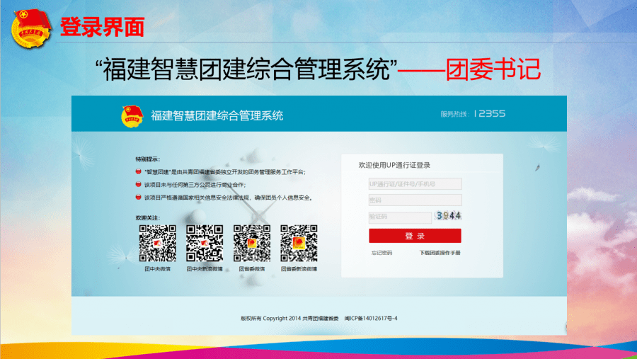 智慧团建宁化团县委组织召开团务知识和智慧团建操作培训会