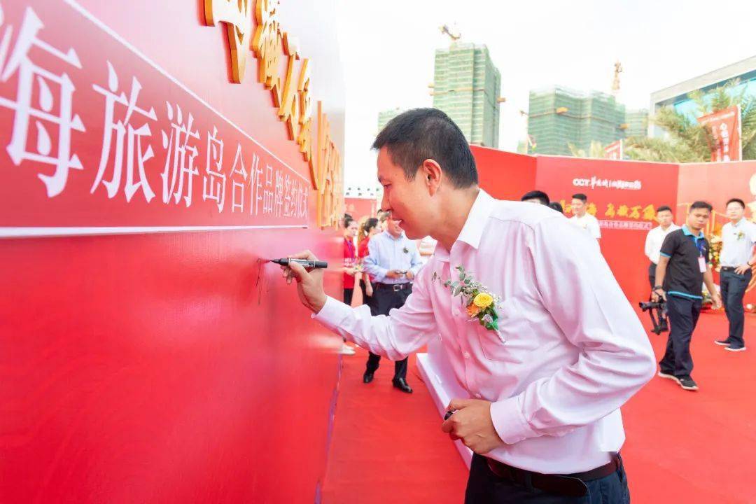 华侨城南海旅游岛首批合作品牌签约仪式顺利启航中秋文化节华彩启幕