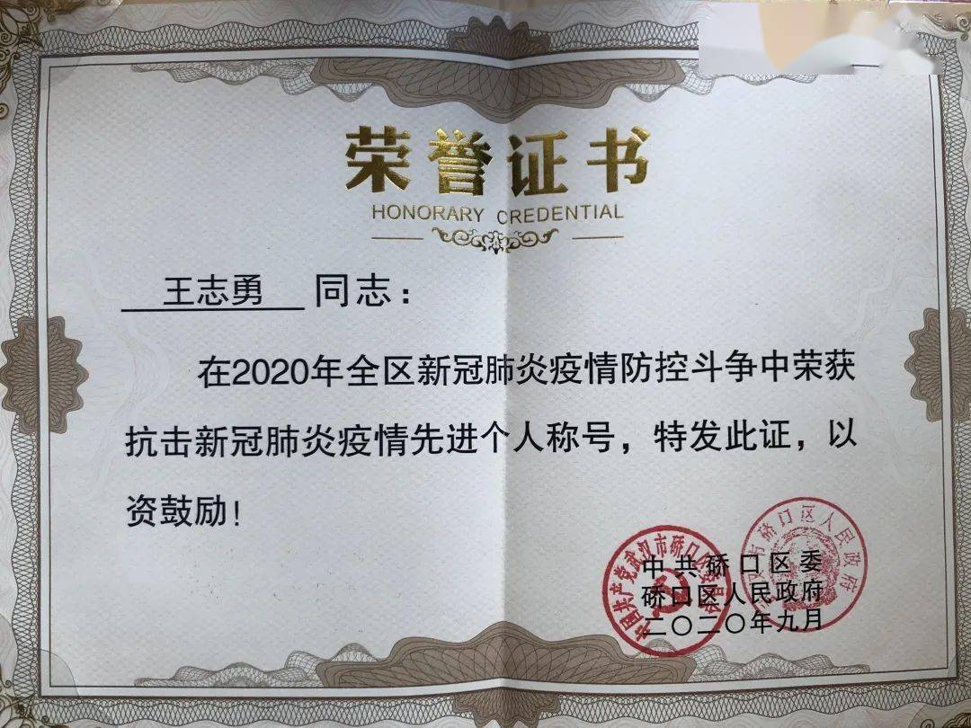 汉西博仕王志勇同志获硚口区"抗击新冠肺炎疫情先进个人"荣誉!