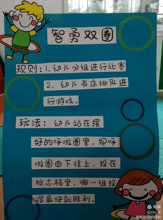幼儿站在摆好的呼啦圈里,把呼啦圈由下往上,投在标志桶里,哪一组投得
