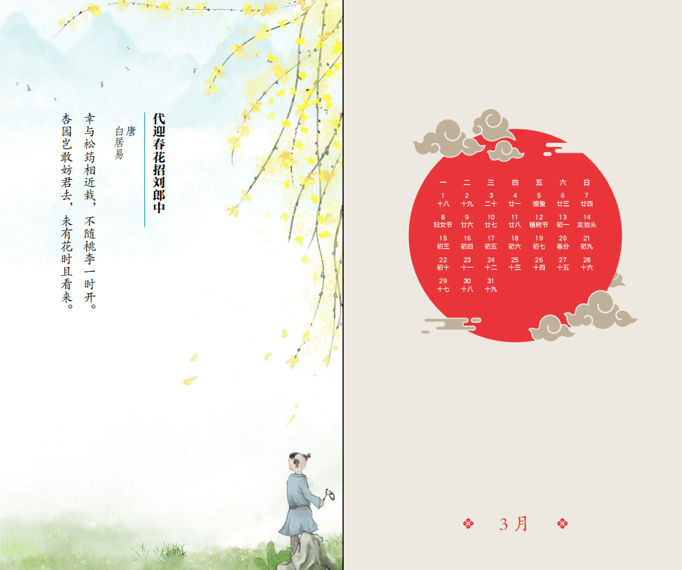 2本古诗词书2本古风画册2本手账377首古诗音频集专属趣味日历小程序相